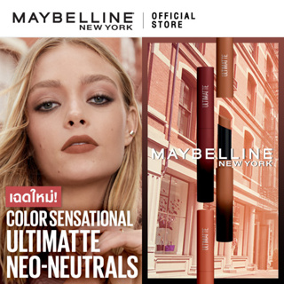 ภาพขนาดย่อของภาพหน้าปกสินค้าเมย์เบลลีน ลิปอัลทิแมท ลิปแมทผสมเบลอลิ่งเจล เนียนกว่าใช้ฟิลเตอร์ 1.7ก.Ultimatte by Color Sensational Lipstick 1.7g จากร้าน maybelline_thailand บน Shopee ภาพที่ 3