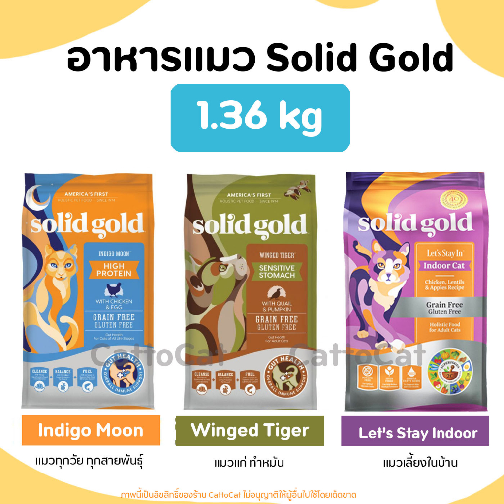 1-36-kg-solid-gold-พร้อมส่ง-ครบทุกสูตร-อาหารแมว-มี-3-สูตร-winged-tiger-indigo-moon-indoor-นำเข้าจากอเมริกา