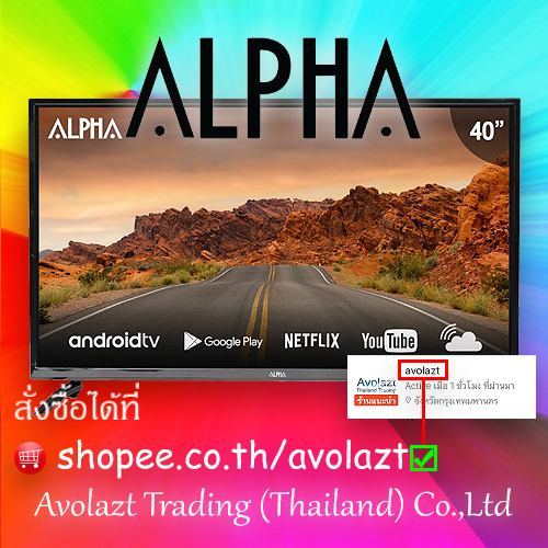 รับประกัน-2-ปี-alpha-led-smart-tv