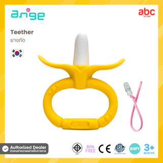 Ange ยางกัด พร้อมคลิปกันหล่นคละสี Ring Teether สำหรับเด็ก 3-15 เดือน