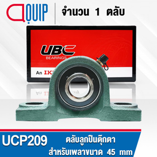 UCP209 UBC ตลับลูกปืนตุ๊กตา สำหรับงานอุตสาหกรรม รอบสูง Bearing Units UCP 209 ( เพลา 45 มม. )