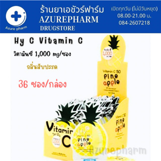 Hy-C Vitamin C 50 mg ไฮ-ซี ไฮซี วิตามินซี ชนิดเม็ดอม รสสับปะรดสำหรับเด็ก จำนวน 1 กล่อง บรรจุ 36 ซอง