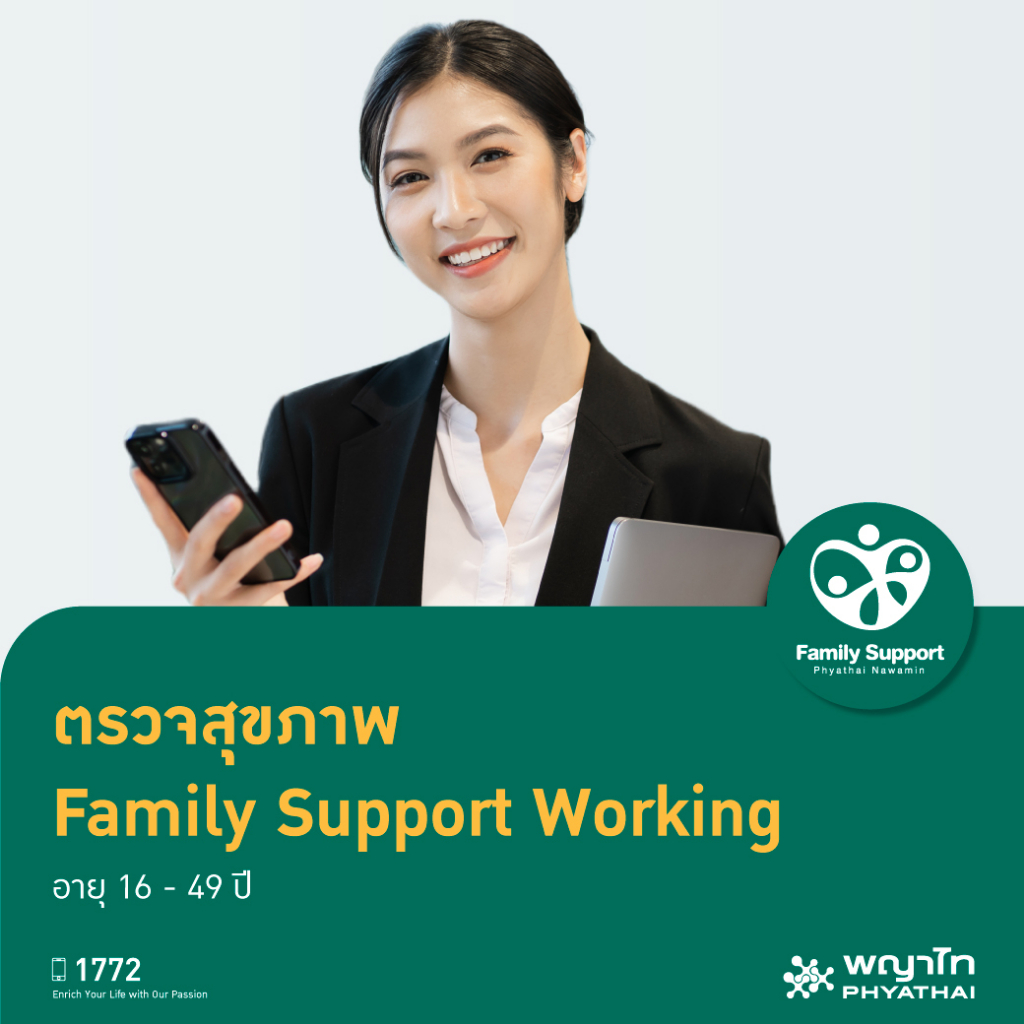 ราคาและรีวิวพญาไท นวมินทร์ - ตรวจสุขภาพ Family Support Working (อายุ 16 - 49 ปี)