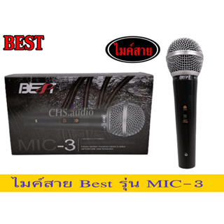 ไมค์สายBestรุ่นMIC-3