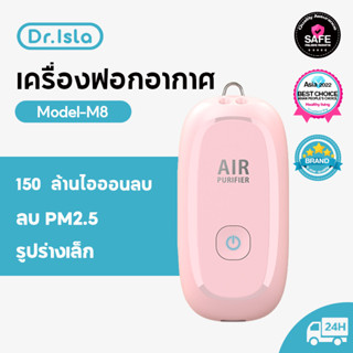 Dr.isla M8 เครื่องฟอกอากาศ M8 สำหรับเด็กผู้ใหญ่ ionizer สร้อยคอมินิส่วนตัวสวมใส่เครื่องฟอกอากาศสำหรับลบ PM2.5