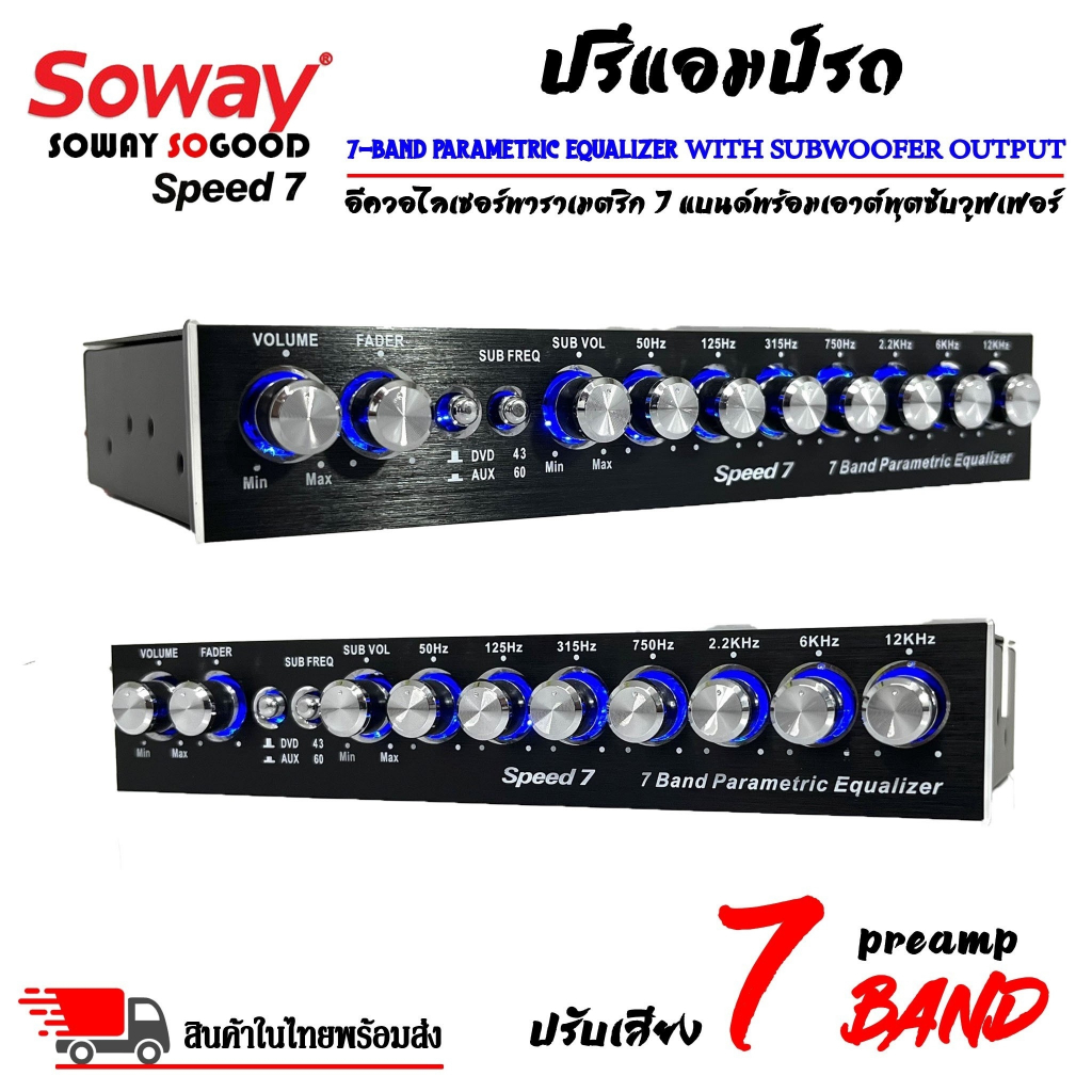 ปรีแอมป์รถ-preamp-ยี่ห้อ-soway-รุ่น-speed7-ปรีปรับเสียง-7-แบนด์-มีปุ่มปรับเสียงซับในตัว