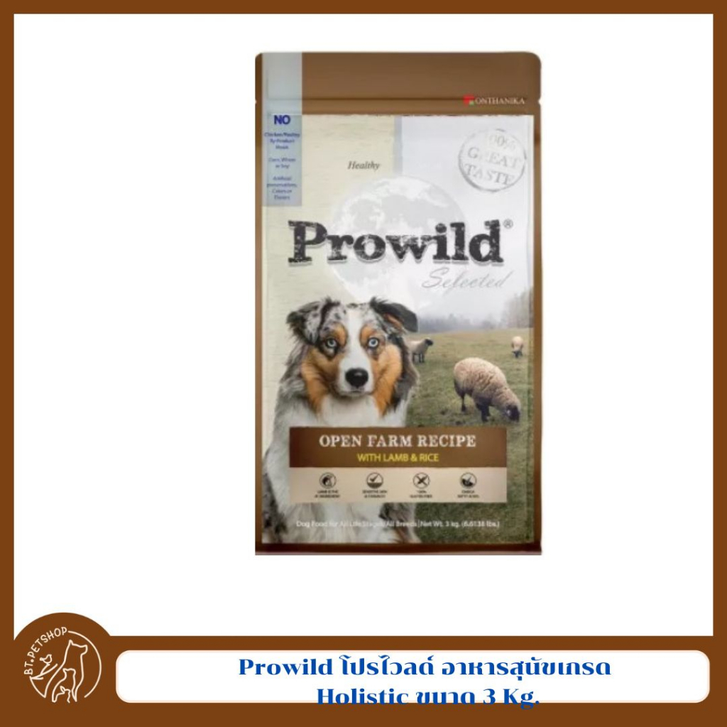 prowild-โปรไวลด์-อาหารสุนัขเกรด-holistic-เหมาะสำหรับสุนัขทุกสายพันธ์และทุกช่วงวัย-ขนาด-3-kg