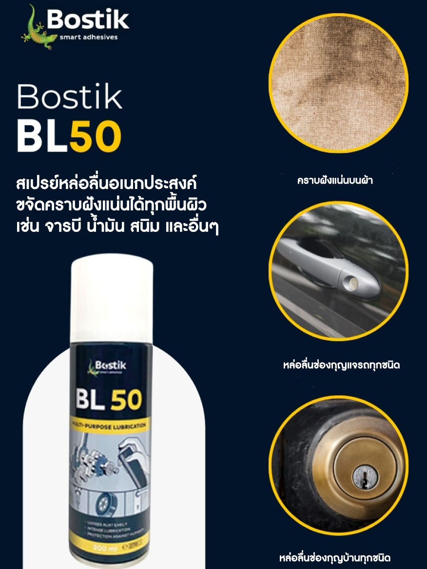 bostik-bl50-บอสติค-สเปรย์หล่อลื่นอเนกประสงค์