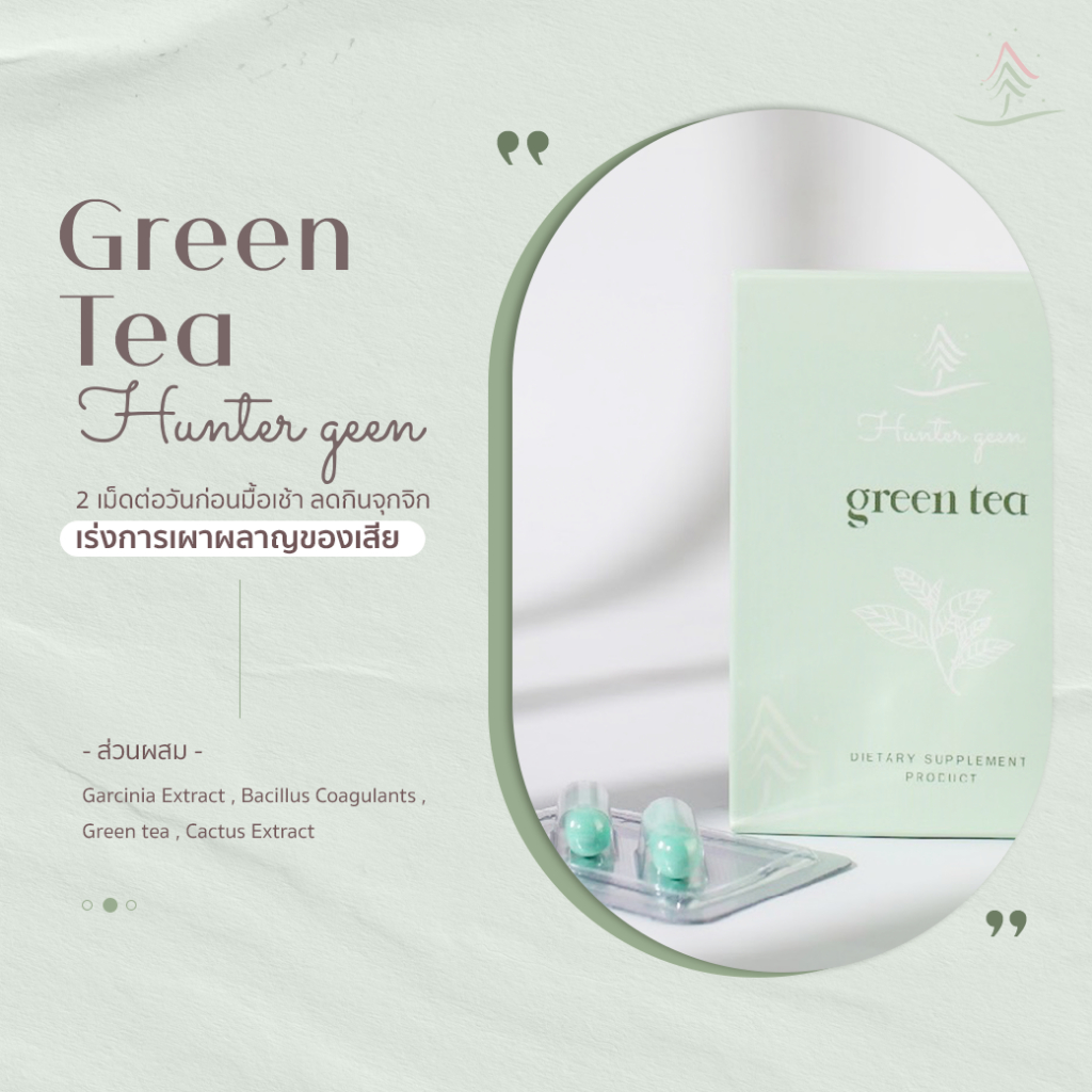 hunter-geen-green-tea-20เม็ด-ฮันเตอร์กรีน-อาหารเสริมลดน้ำหนัก-ช่วยเร่งการเผาผลาญ-ลดกินจุกจิก-ดีท็อกซ์-มีบาซิลลัส-1-กล่อง