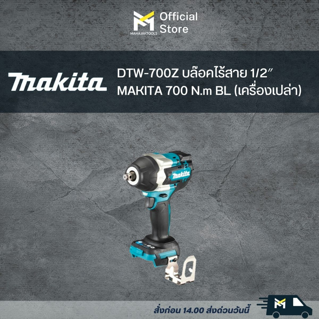 DTW-700Z บล๊อคไร้สาย 1/2″ MAKITA 700 N.m BL (เครื่องเปล่า) | Shopee ...
