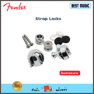 Fender Strap Lock ตัวล็อคสายสะพายกีต้าร์