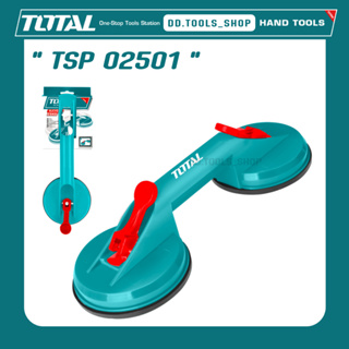 TOTAL TSP02501 ถ้วยดูดกระจก ที่ดูดกระจก ตัวจับดูดกระจก ตัวดูดกระจก แบบ 2 ถ้วย(2 ขา) รับน้ำหนักสูงสุด 50กก. รุ่นTSP 02501