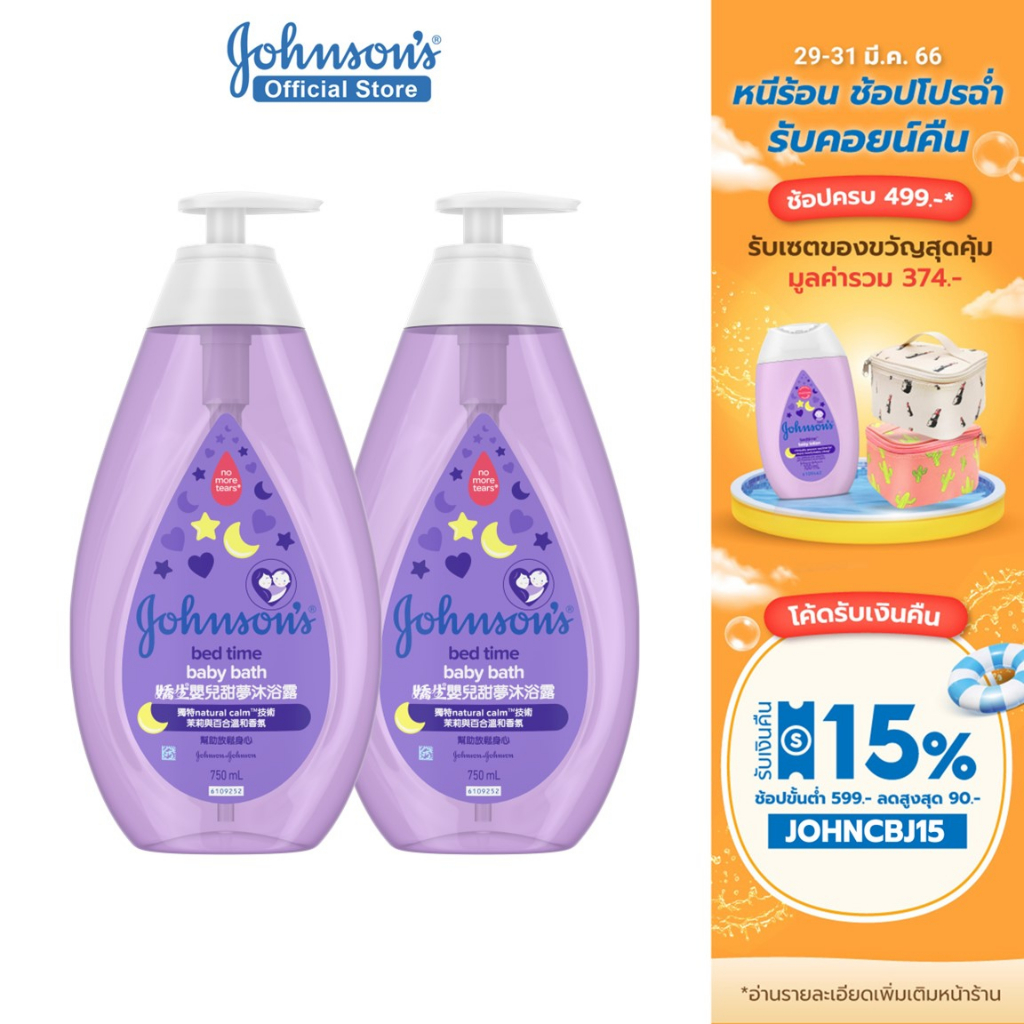 ภาพหน้าปกสินค้าจอห์นสัน เบบี้ สบู่อาบน้ำ เบดไทม์ บาธ 750มล. x2 Johnson's Baby Bedtime Bath 750ml. X2 (แพ็คคู่) จากร้าน johnsons_officialstore บน Shopee