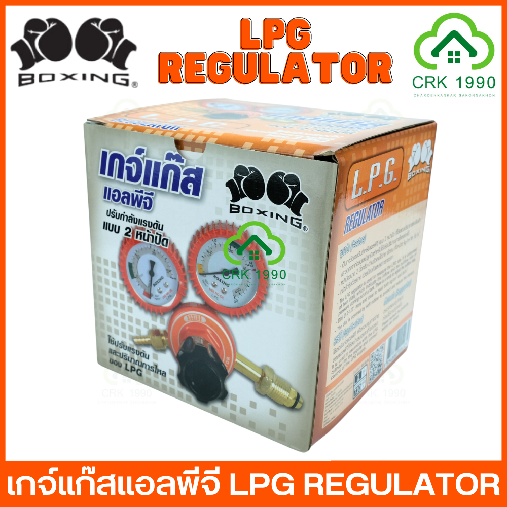 boxing-lpg-regulator-เกจวัดแรงดัน-เกย์แก๊ส-เกจแก๊ส-ชุดตัดแก๊ส-lpg-เกย์วัดแรงดัน-เกจ์ปรับแรงดันแก๊ซ-เกจ์แก๊ส-เกจ์แอลพีจี