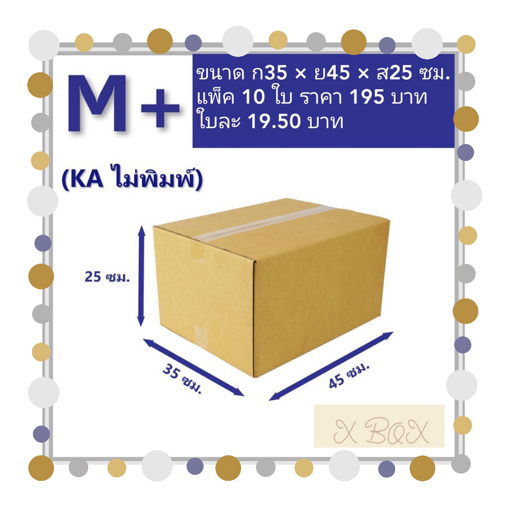 กล่องไปรษณีย์-โรงงานผลิตเอง-ขนาดพิเศษ-เบอร์-m-ขนาด-25x35x45cm-ราคาต่อแผ่น