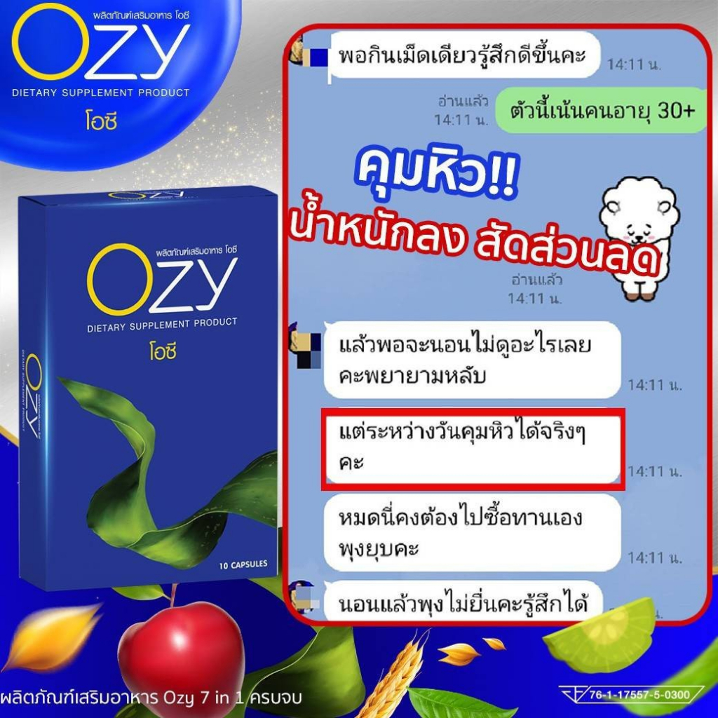 พร้อมส่ง-ozy-สัดส่วนลด-คุมหิว-อิ่มนาน-ทานน้อย-ลดน้ำหนักอย่างปลอดภัย-บล๊อค-เร่งเบิร์น-สัดส่วนลด-เร่งระบบ-เผาผลาญ-คุมหิว