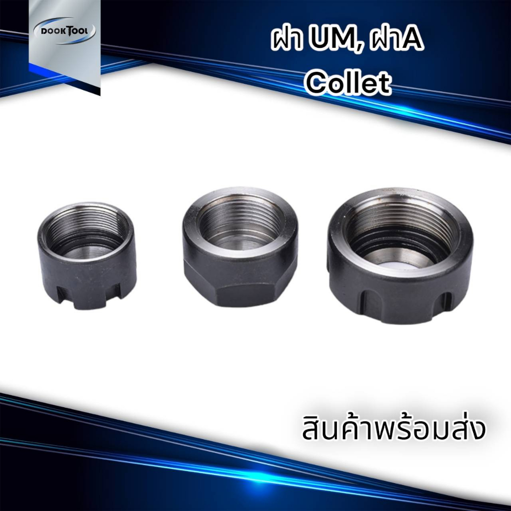 ฝาคอลเลท-ฝาum-ฝาa-ฝา-collet