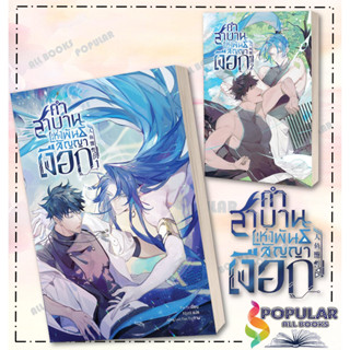 หนังสือ คำสาบานแห่งพันสัญญาเงือก (เล่ม1-2) # Yin Ye  #Clover Boo  #นิยายวาย นิยายยูริ