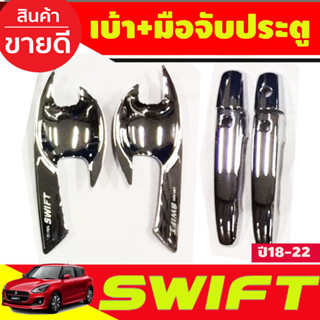 เบ้ารองมือประตู+ครอบมือจับประตู ชุบโครเมี่ยม รุ่นTOP suzuki swift 2018-2020 (6ชิ้น) (A)