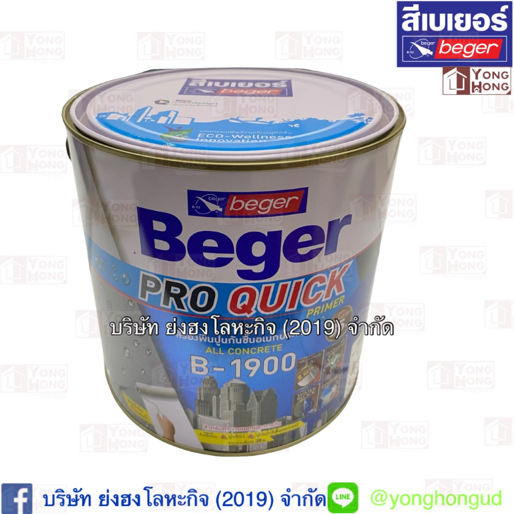 Beger Pro Quick Primer 3.5 ลิตร B-1900 สีรองพื้นแทรกซึมลึกพิเศษ เบเยอร์ ...