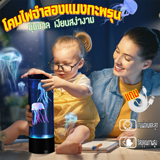 โคมไฟแมงกระพรุน โคมไฟแมงกะพรุน LED Night Light ไฟ led แมงกะพรุน ของขวัญวันเกิด ของขวัญสำหรับเด็ก