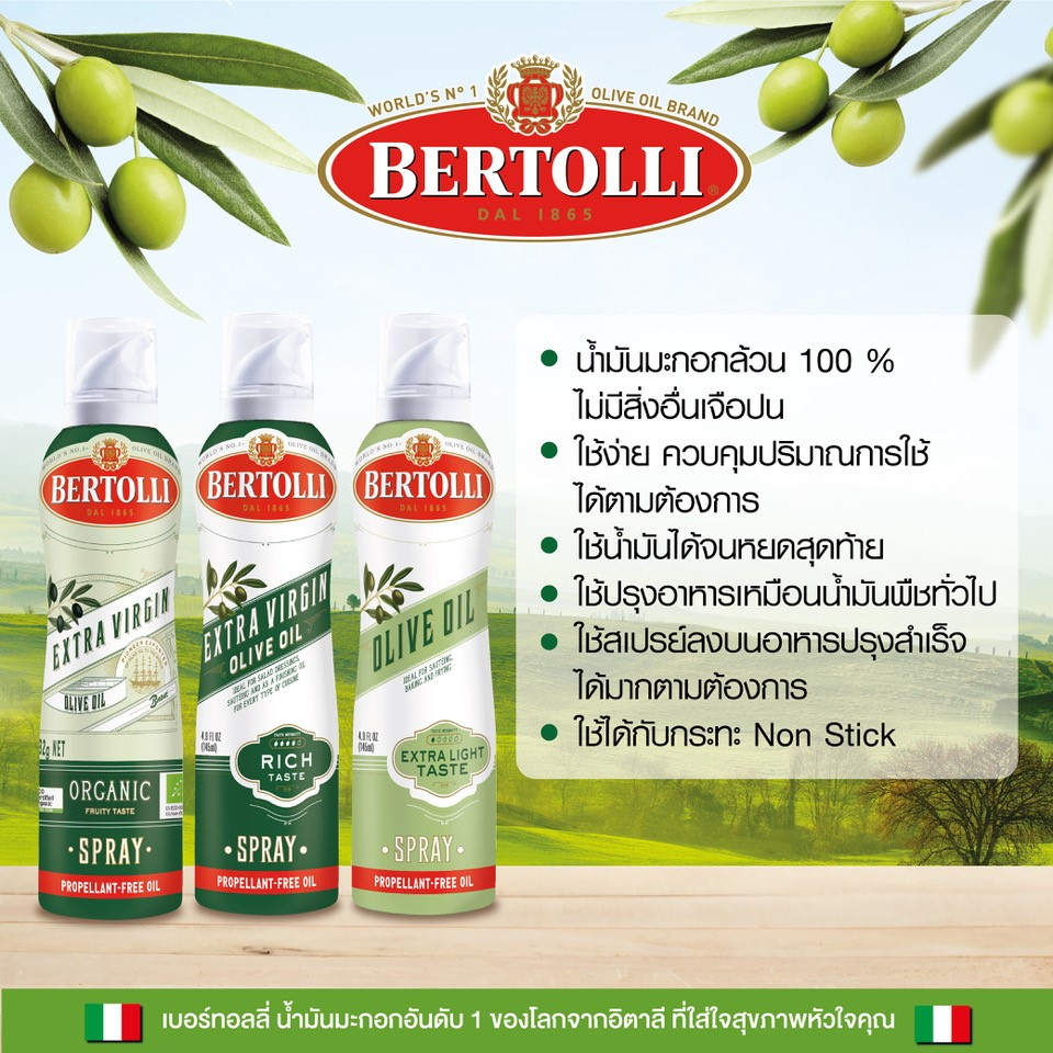 เบอร์ทอลลี่-เอ็กซ์ตร้า-เวอร์จิ้น-โอลีฟ-ออยล์-สเปรย์-145-มล-bertolli-extra-virgin-olive-oil-spray-145-ml