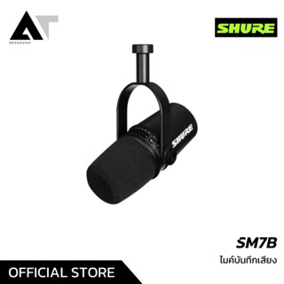 SHURE MV7 ไมโครโฟนแบบไดนามิกที่มีทั้งเอาต์พุต USB และ XLR สำหรับบันทึกเสียงอเนกประสงค์  AT Prosound