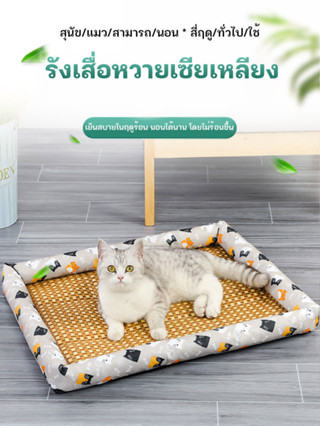 🐱Pet Cool Mat ที่นอนแมว สำหรับตว์เลี้ยง ที่นอนสุนัข ที่นอนสัตว์เลี้ยง "สี่เหลี่ยม" ที่นอนเย็น