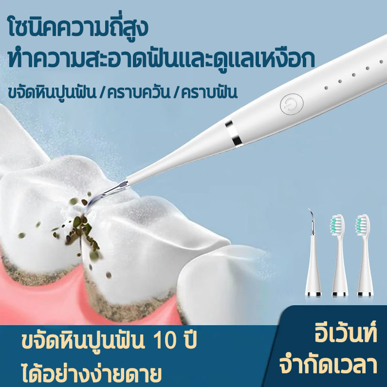 ที่ขูดหินปูน-เครื่องขูดหินปูน-2ใน1-ขจัดหินปูนฟัน-แปรงฟันที่-เครื่องทําความสะอาดฟัน-31000ครั้ง-นาที-การสั่นสะเทือนความถี่