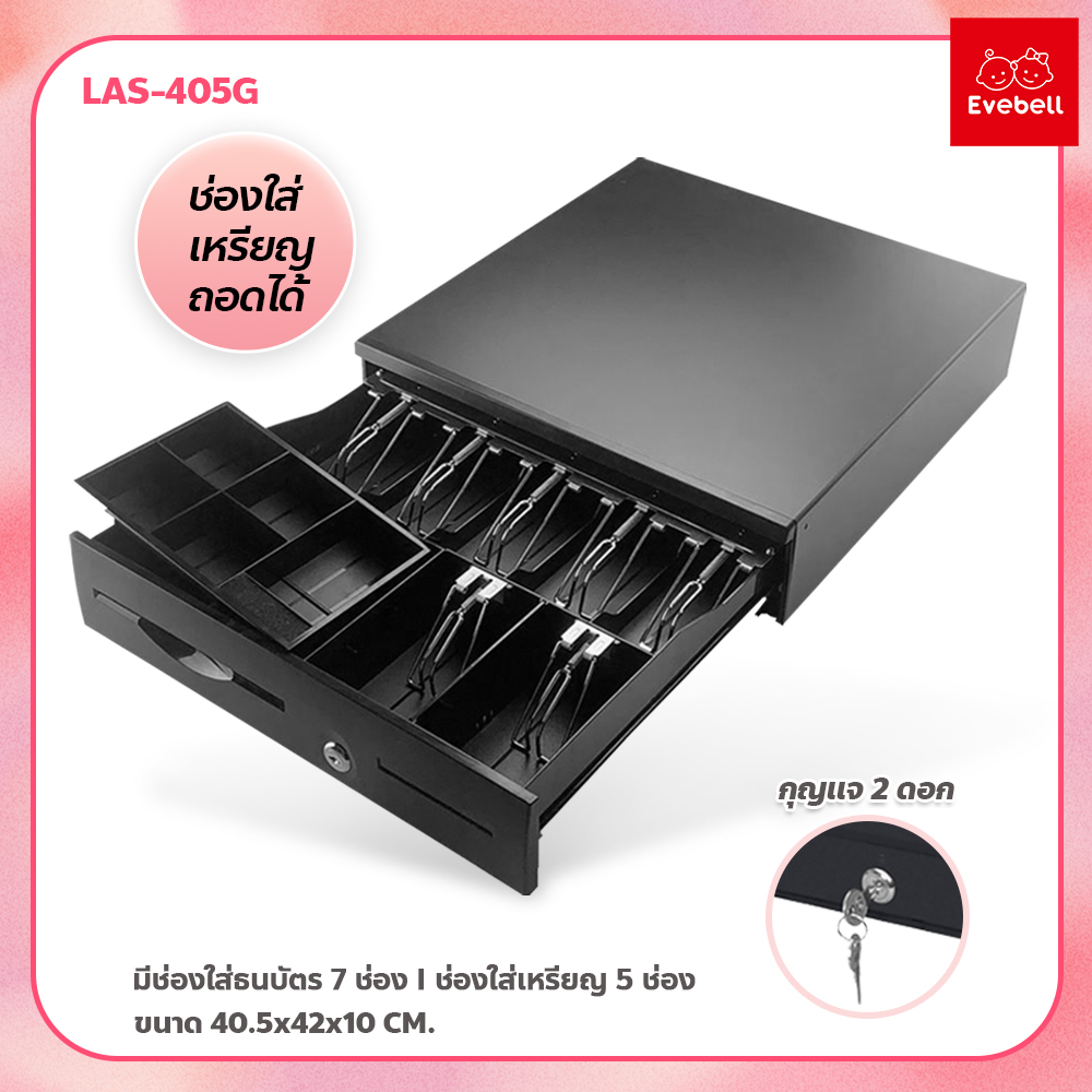 ลิ้นชักเก็บเงิน-รุ่น-las-405g-ลิ้นชักเก็บเงินอัตโนมัติ-เหมาะสำหรับร้านค้าต่างๆ-cash-drawer-rj11-กล่องเงินสด