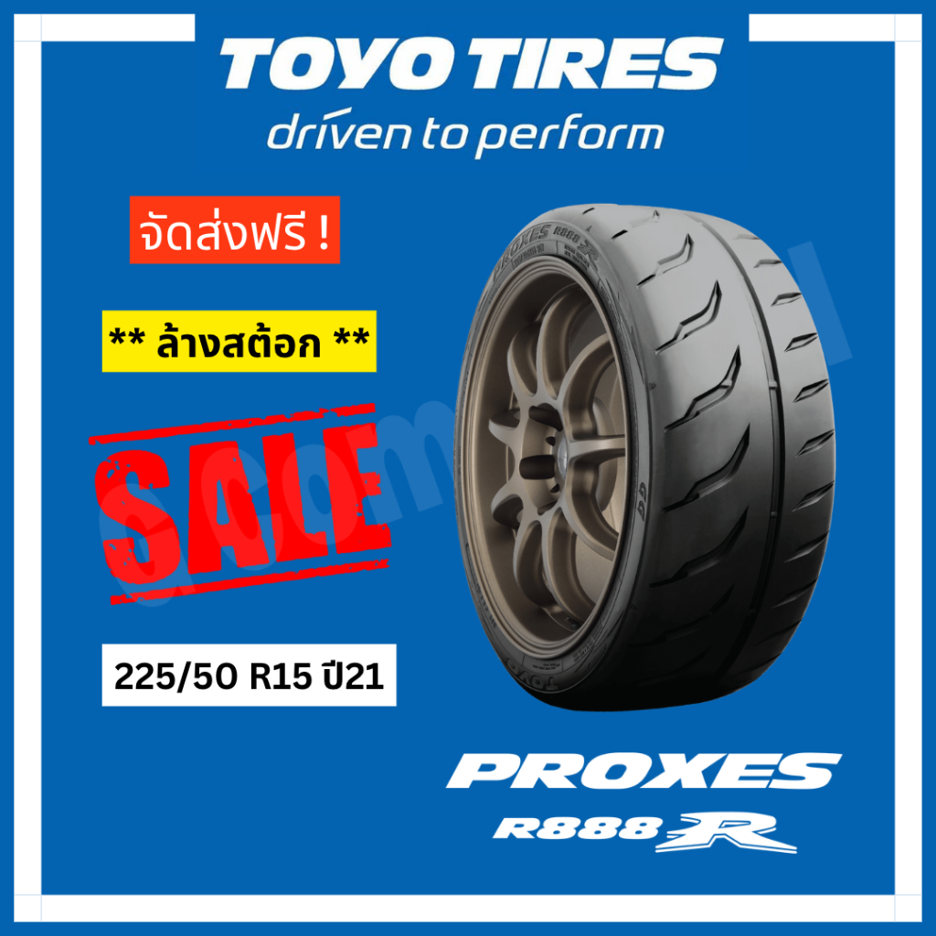 ลดล้างสต้อก🚨ยางโตโย🚨ส่งฟรี รุ่น R888R 225/50 R15 ปี21 (ราคา1เส้น) TOYO ...