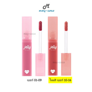 ราคาและรีวิวถูก/แท้/ส่งฟรี (มีสีใหม่) ลิป 4U2 Jelly Tint ลิปเยลลี่ เนื้อนุ่ม สไตล์ Y2K ติดทน ไม่ติดแมส