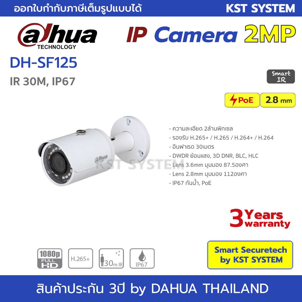 ภาพหน้าปกสินค้าIPC-SF125 (2.8mm) กล้องวงจรปิด Dahua IPC 2MP PoE จากร้าน smart_securetech บน Shopee