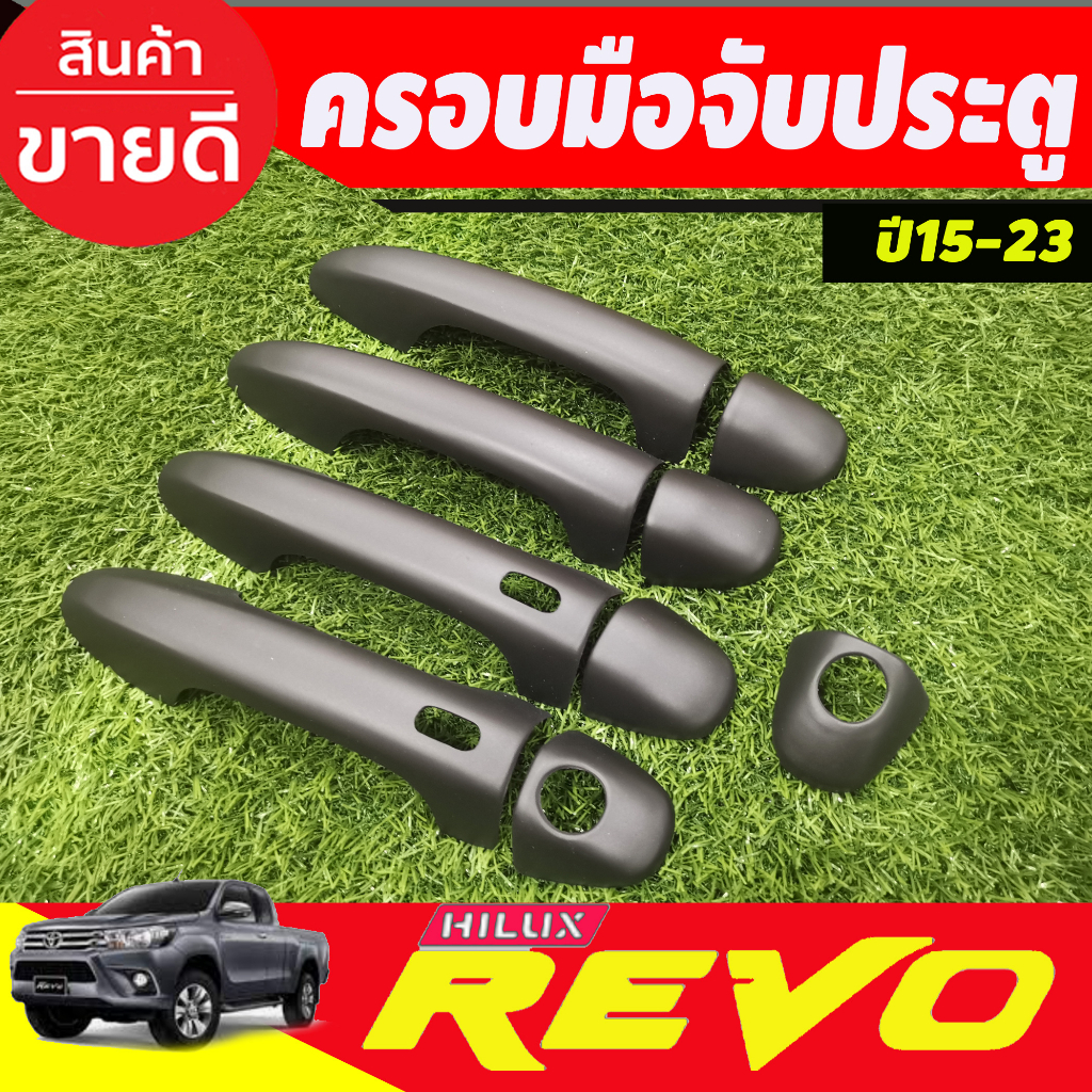 ครอบมือจับประตู-มือจับประตู-รุ่นท๊อป-รุ่น4ประตู-โตโยต้า-รีโว้-toyota-revo-2015-2023-ใส่ร่วมกันได้ทุกปีที่ระบุ