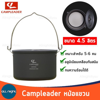 Campleader หม้อแขวน ขนาด 4.5 ลิตร หม้ออลูมิเนียม เคลือบกันสนิม ทนต่อความได้ดี น้ำหนักเบา ทำความสะอาดง่าย