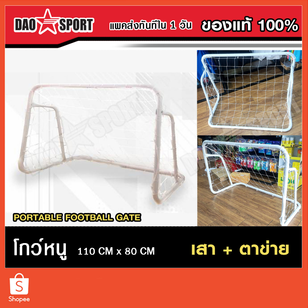 พร้อมส่ง-เสาประตู-ฟุตบอล-โกล์หนู-พร้อมตาข่าย-ประกอบง่าย-football-goal-with-net