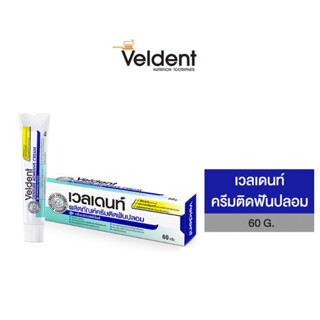 Veldent Denture Adhesive Cream 60g ผลิตภัณฑ์ครีมติดฟันปลอม