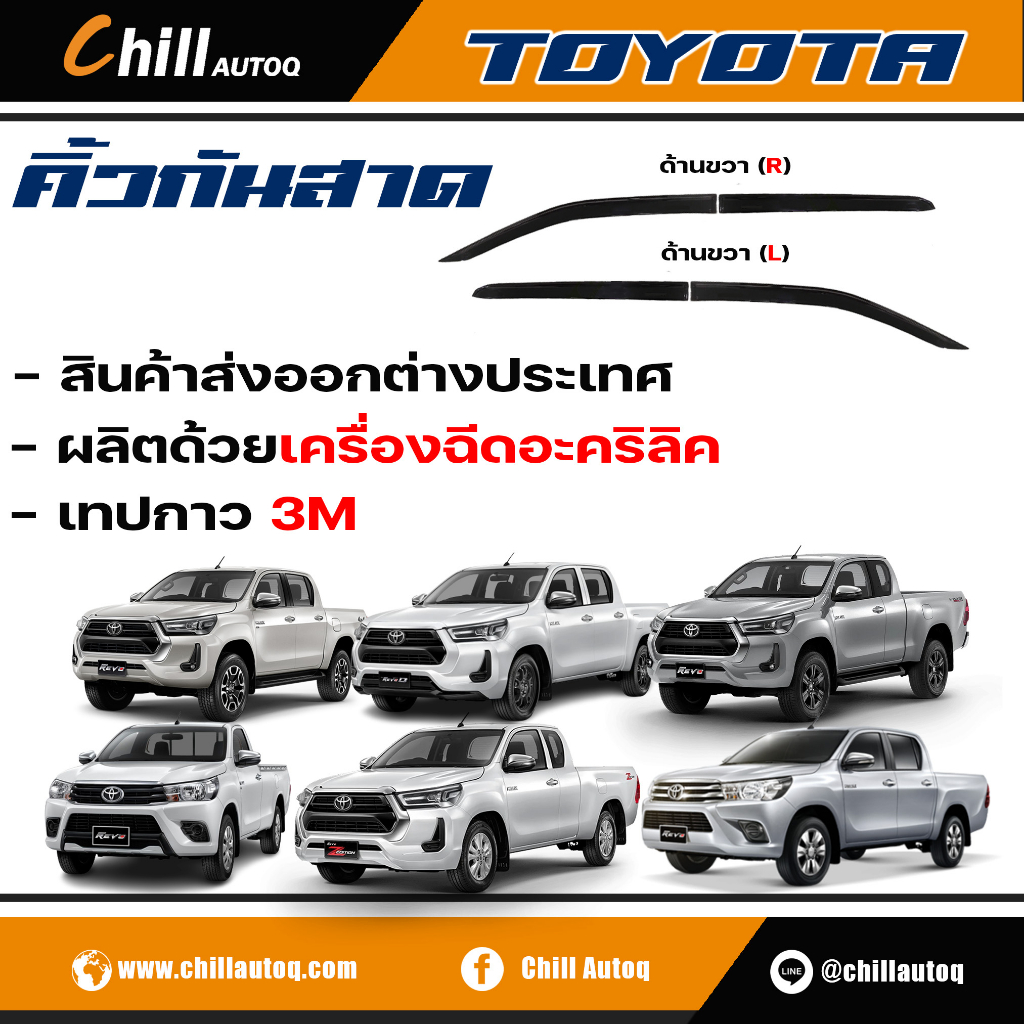 คิ้วกันสาด-สำหรับรถกระบะ-toyota