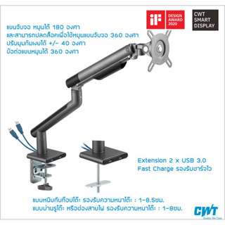 CWT503 USB3.0 ใหม่แท้ แขนจับจอ ขาจอคอม ขาจอมอนิเตอร์ 17"-32" 9Kg Single Monitor Arm Minimal Premium Ergonomics USB Port