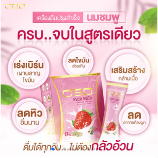 CEO Pink Milk ซีอีโอ พิ้งค์ มิลค์ ของแท้100% เครื่องดื่มปรุงสำเร็จ นมชมพู ตรา ซีอีโอ คุมหิว อิ่มนาน เบิร์นไขมัน Shopmall