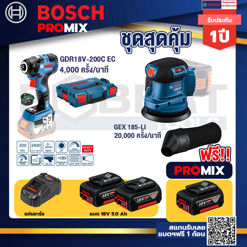 bosch-promix-gdr-18v-200-c-ec-ไขควงร้สาย-18v-แบต-5-0-ah-2-pc-แท่นชาร์-gex-185-li-จานขัดเยื้องศูนย์