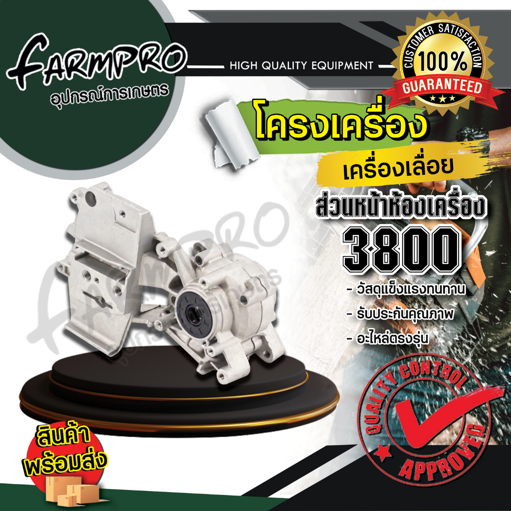 โครงเครื่องเลื่อยยนต์-1700-3800-5200-5800-โครงเลื่อยยนต์-แคร้งเลื่อยยนต์-โครงเครื่อง-แคร้งเครื่อง-เลื่อยยนต์-เลื่อยโซ่