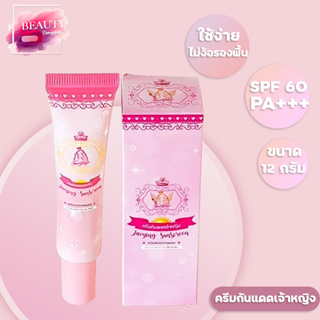 (12 กรัม ) ครีมกันแดดเจ้าหญิง SPF 60 PA++🌞 Lamonaเช้า2 แบบหลอด 12 กรัม แยกเซ็ท ไม่ง้อรองพื้น ✅ กลบทุกรอยสิว ✅ 12 กรัม