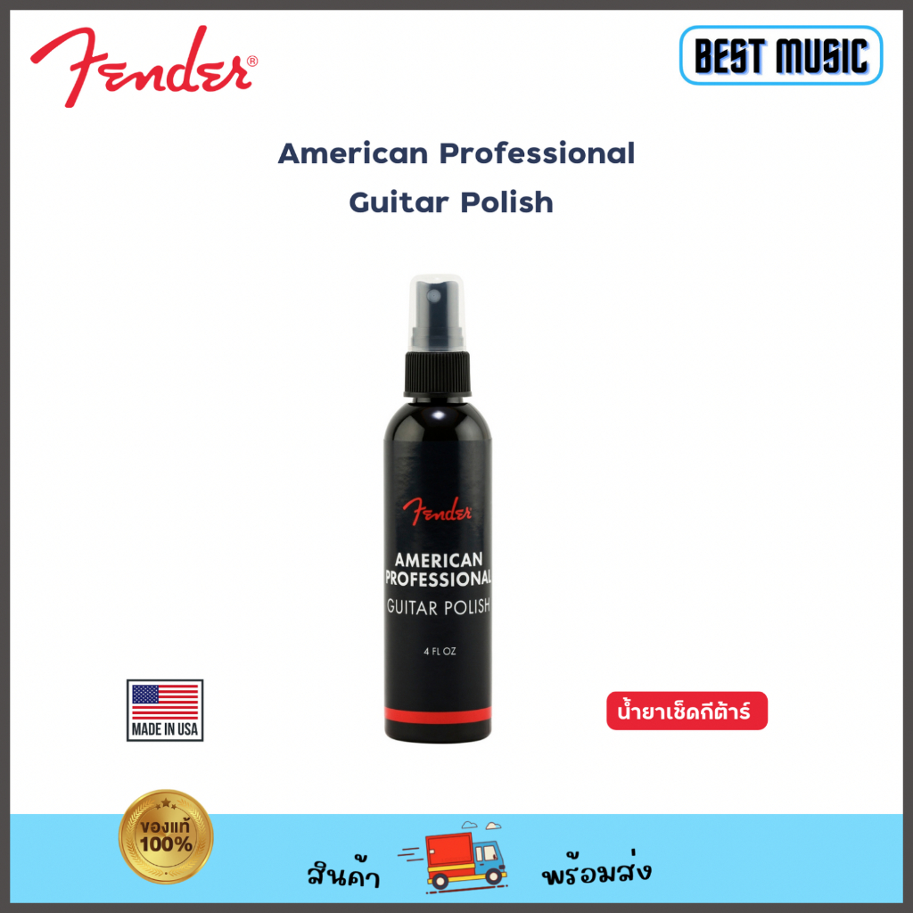 fender-american-professional-guitar-polish-น้ำยาเช็ดกีต้าร์