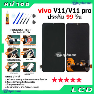 หน้าจอ LCD Display จอ + ทัช vivo V11,V11 pro งานแท้ อะไหล่มือถือ จอพร้อมทัชสกรีน วีโว่ V11,V11pro แถมไขควง 4.5 86 Rating