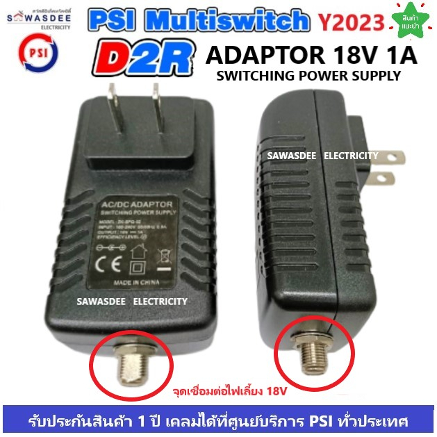 อแดปเตอร์ ไฟเลี้ยง Multi Switch D2R AC/DC Adapter 18V 1A ยี่ห้อ PSI ใช้ ...