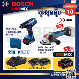 Bosch Promix	GSR 180-LI สว่าน 18V แบต2 Ahx2+แท่นชาร์จ	+เครื่องเจียระไรมุมไร้สาย GWX 180-LI