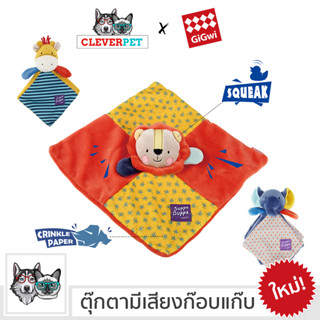 GIGWI ของเล่นสุนัข บีบมีเสียง แข็งแรงและทน ตุ๊กตาสุนัข ตุ๊กตาหมา ของเล่นหมา Dog Toy Suppa Puppa CleverPet