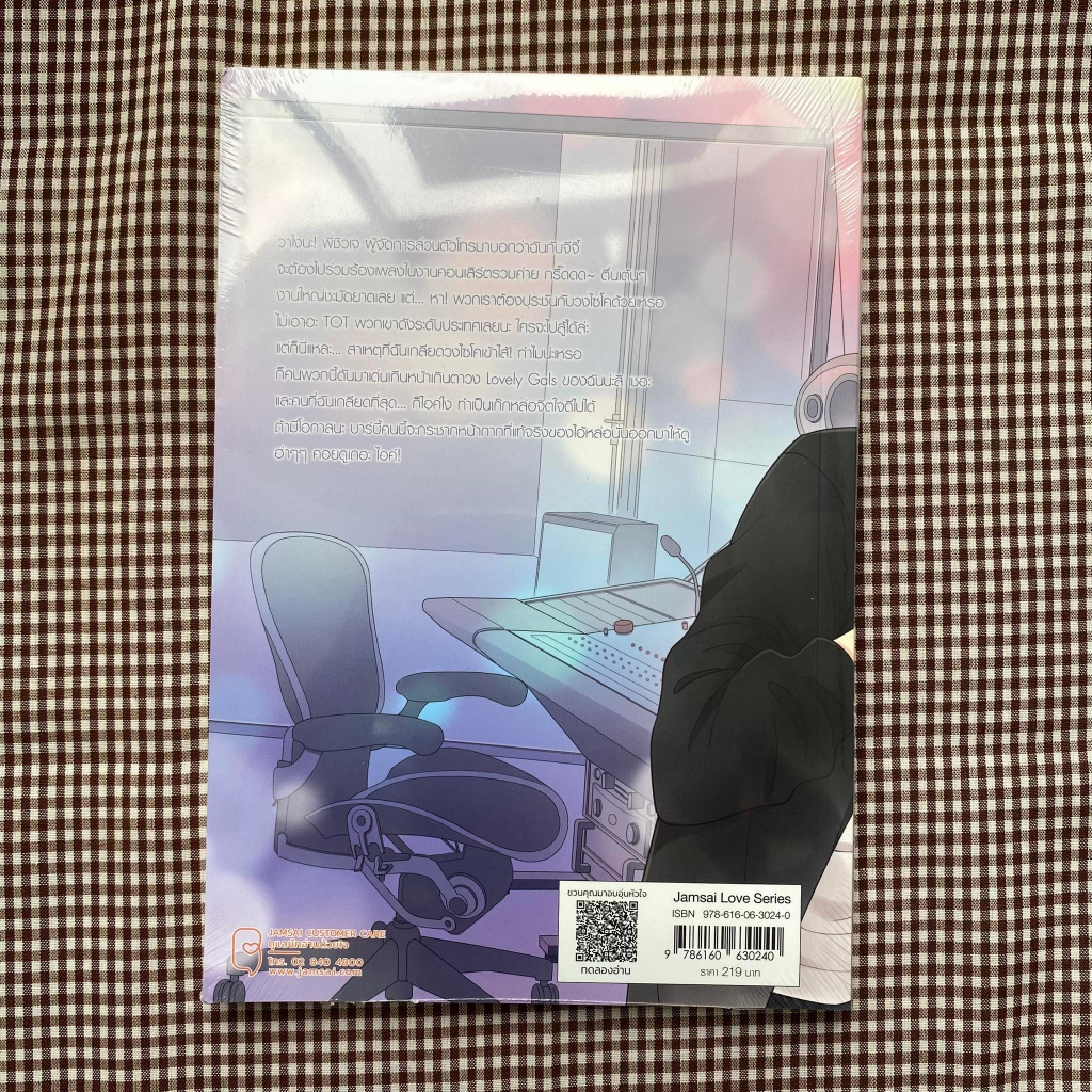 หนังสือ-ยัยตัวแสบหวานใจนายซูเปอร์สตาร์-new-edition-ผู้เขียน-แสตมป์เบอรี่-สำนักพิมพ์-แจ่มใส-หมวดหมู่-นิยายวัยรุ่น