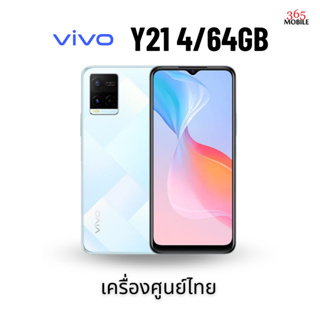 VIVO Y21 ความจำ 4GB/64GB เครื่องศูนย์ไทย